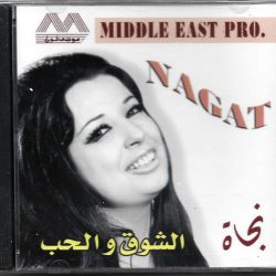 نجاة الصغيرة = نجاة الصغيرة-0