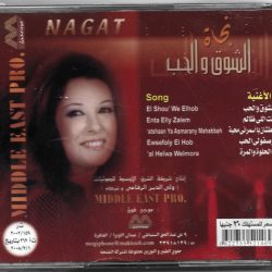 نجاة الصغيرة = نجاة الصغيرة-1