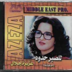 عزيزة جلال = عزيزة جلال-0