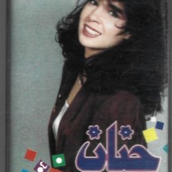 حنان = حنان-0