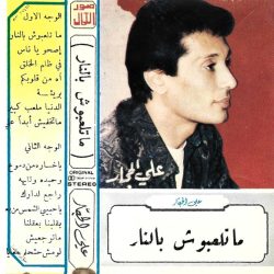 علي الحجار-0