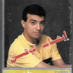 إيهاب توفيق = إيهاب توفيق-0