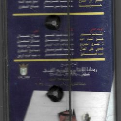 عبد المجيد عبد الله-1