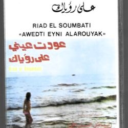 Riad El Soumbati = Riad El Soumbati-0