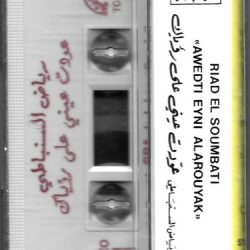 Riad El Soumbati = Riad El Soumbati-1