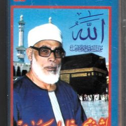 محمود خليل الحصري-0