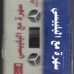 العربي فرحان البلبيسي-1