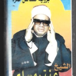 الشيخ عنتر مسلم-0