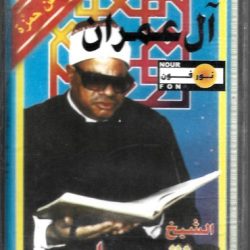 الشيخ عنتر مسلم-0