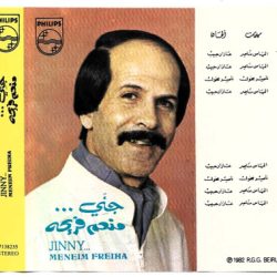 منعم فريحة = منعم فريحة-1