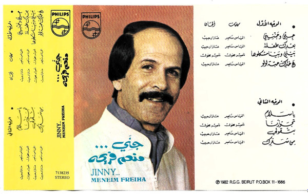 منعم فريحة = منعم فريحة-1