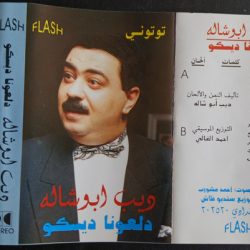 ديب ابو شاله-1