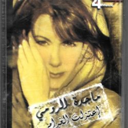 ماجدة الرومي-0