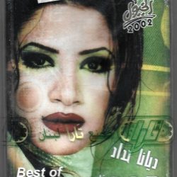 ديانا حداد = ديانا حداد-0