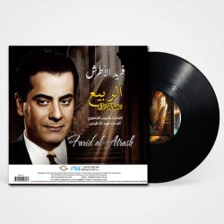 Farid El Atrache = Farid El Atrache-1