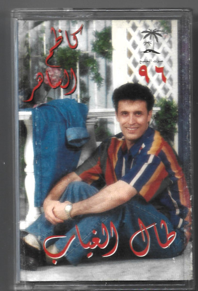 Kazem Al Saher-0