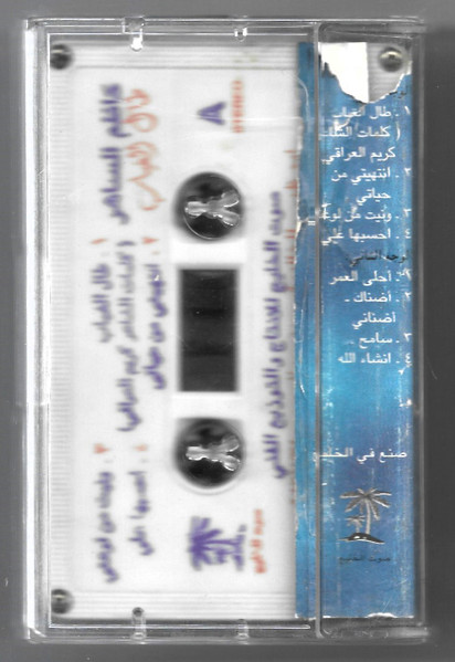 Kazem Al Saher-1