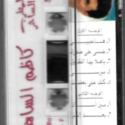 Kazem Al Saher = Kazem Al Saher-1