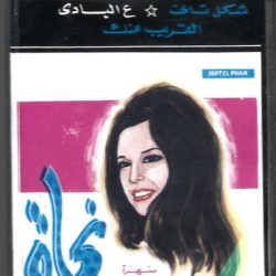 نجاة الصغيرة-0