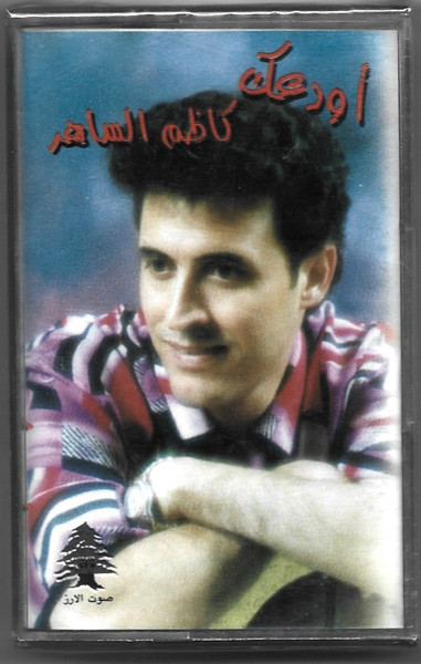 Kazem Al Saher-0