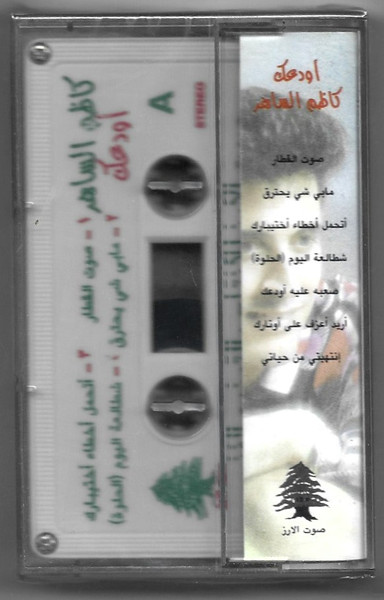 Kazem Al Saher-1
