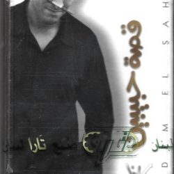 Kazem Al Saher = Kazem Al Saher-0