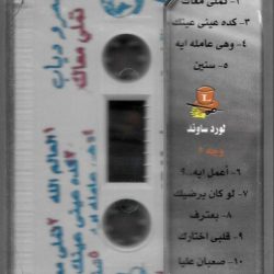 Amr Diab-1