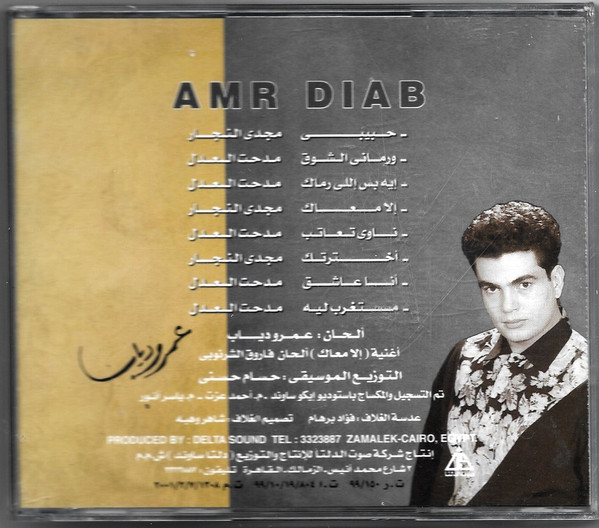 Amr Diab = Amr Diab-1
