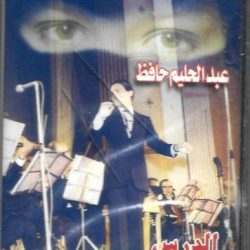 عبد الحليم حافظ & محمد الموجي-0