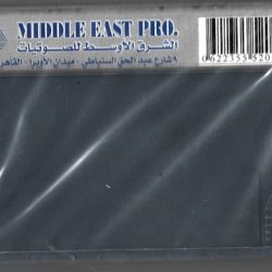 نجاة الصغيرة = نجاة الصغيرة-1