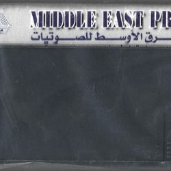 نجاة الصغيرة-1