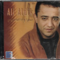 علي الديك-0