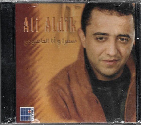 علي الديك-0