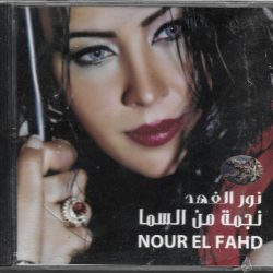 نور الفهد = نور الفهد-0