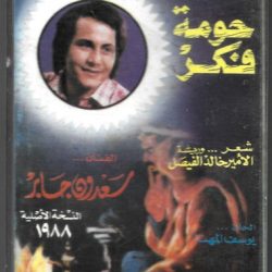 سعدون جابر-0