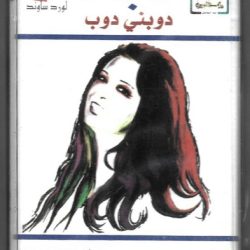 نجاة الصغيرة-0