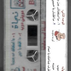 نجاة الصغيرة-1