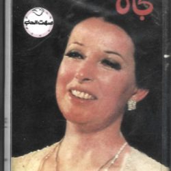 نجاة الصغيرة-0