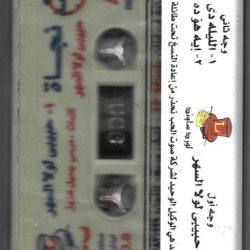 نجاة الصغيرة-1