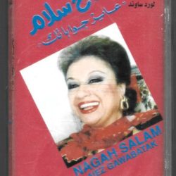 نجاح سلام = نجاح سلام-0