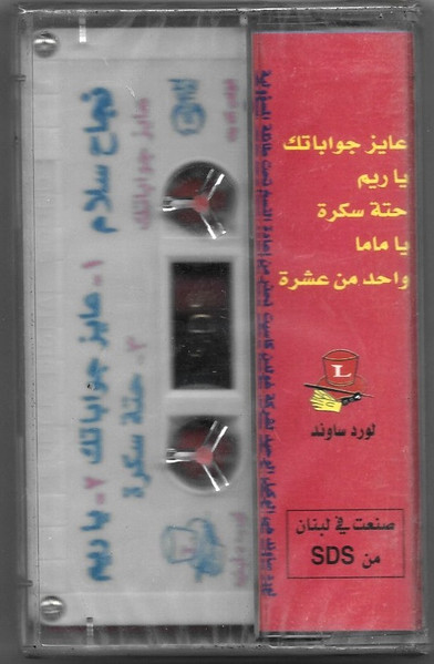 نجاح سلام = نجاح سلام-1