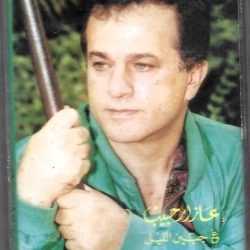 عازار حبيب = عازار حبيب-0