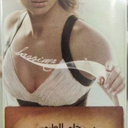 باسمة = باسمة-0