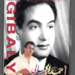 أحمد الجبالي = أحمد الجبالي-0