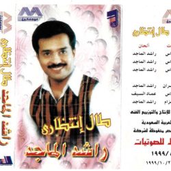 راشد الماجد-0