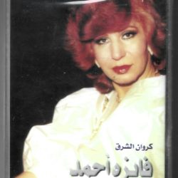 فايزة أحمد-0