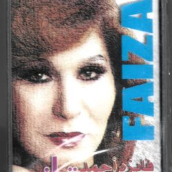 فايزة أحمد = فايزة أحمد-0