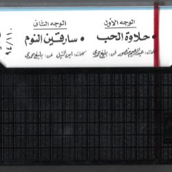 نجاة الصغيرة-1