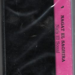 نجاة الصغيرة-1