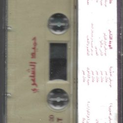 حميد الشاعري-1